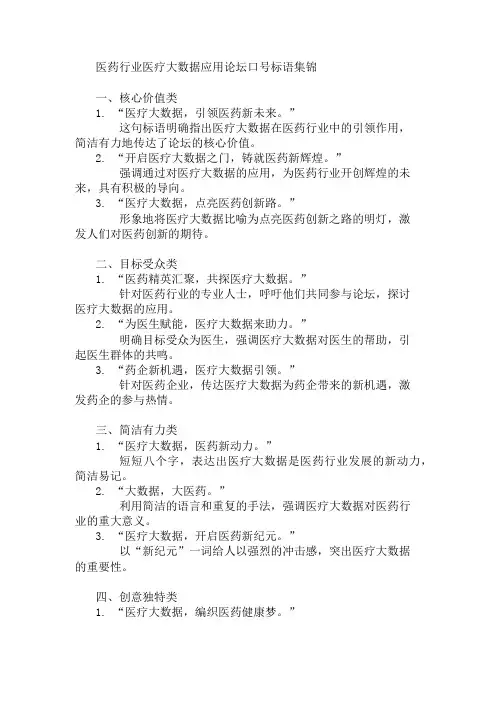 医药行业医疗大数据应用论坛口号标语