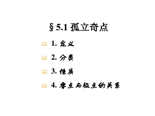 复变函数ppt课件
