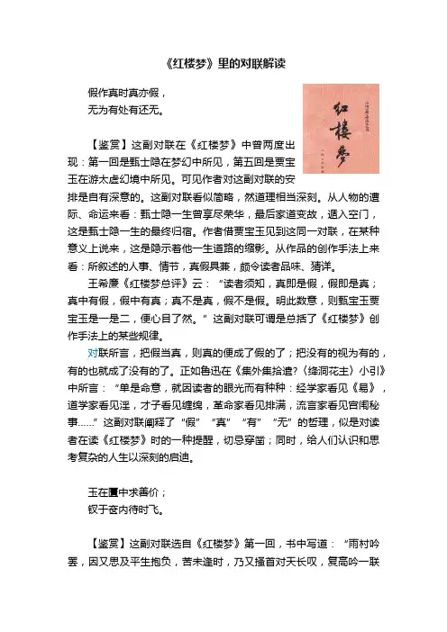 《红楼梦》里的对联解读