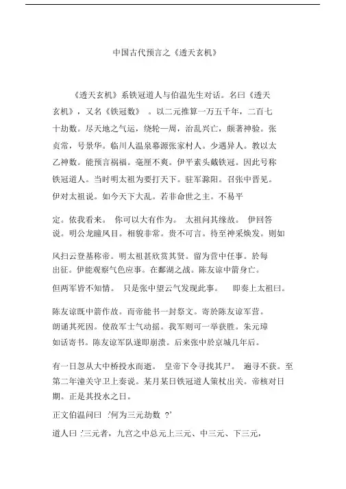 中国古代预言之《透天玄机》.doc