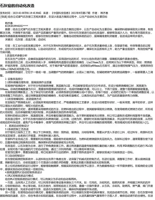 石灰窑的自动化改造
