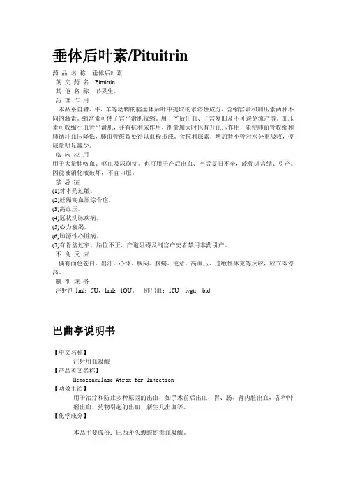 止血药说明