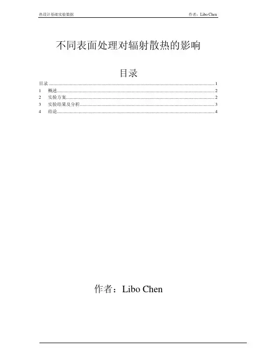 不同表面处理对辐射散热的影响