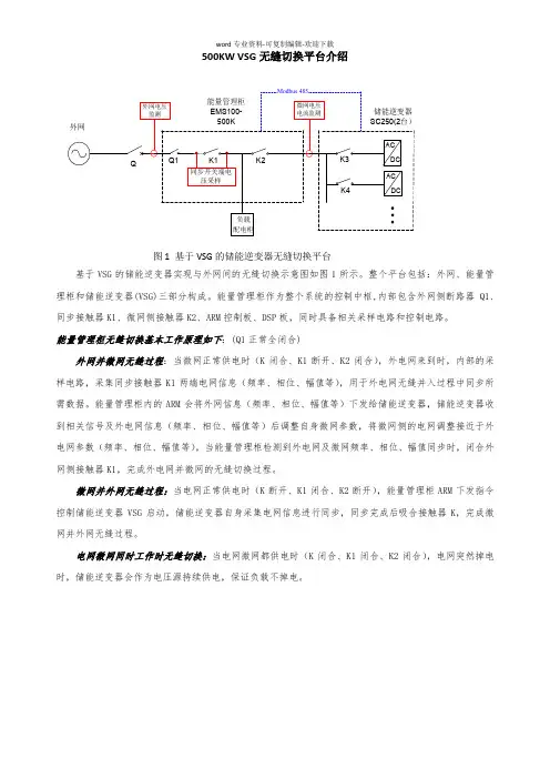 虚拟同步发电机VSG无缝切换平台介绍(500KW)