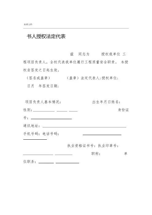 五方责任主体承诺书及授权委托书