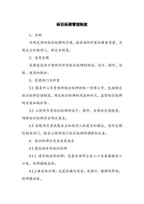 标识标牌管理制度