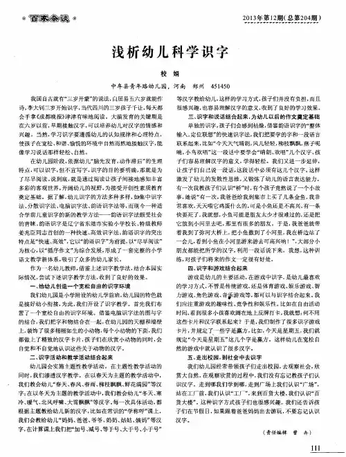 浅析幼儿科学识字