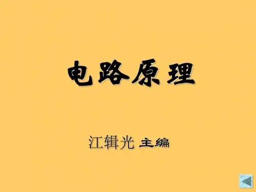 电路—第01章