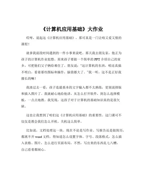 《计算机应用基础》大作业