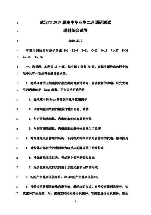 最新武汉市2019届高中毕业生二模理综