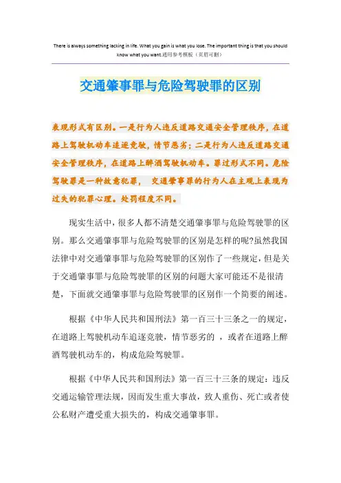 交通肇事罪与危险驾驶罪的区别