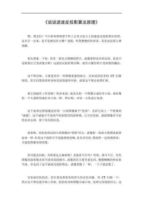 滤波反投影算法原理