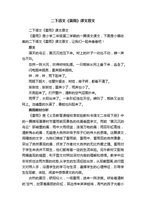 二下语文《雷雨》课文原文