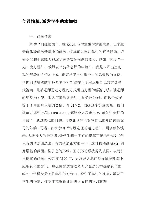 创设情境,激发学生的求知欲-精品文档