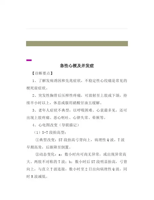 诊疗指南急性心梗及并发症