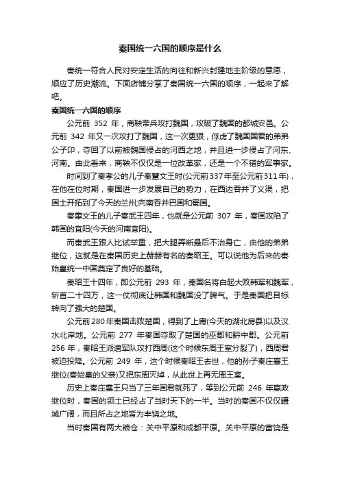 秦国统一六国的顺序是什么