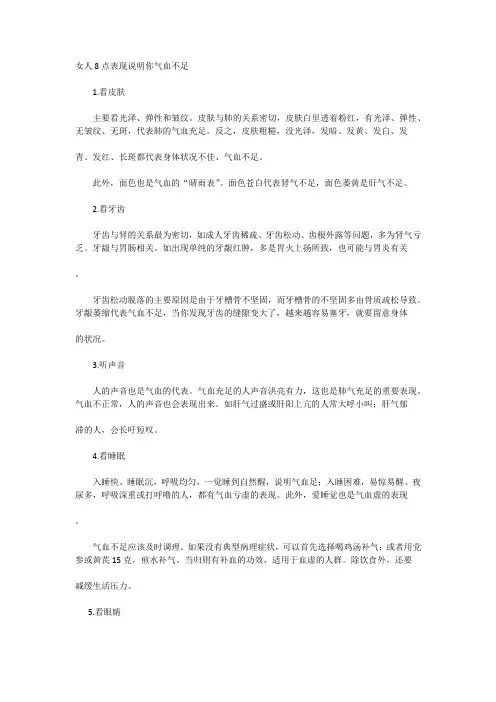 女人8点表现说明你气血不足