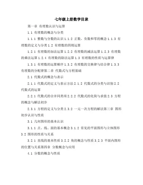 七年级上册数学目录