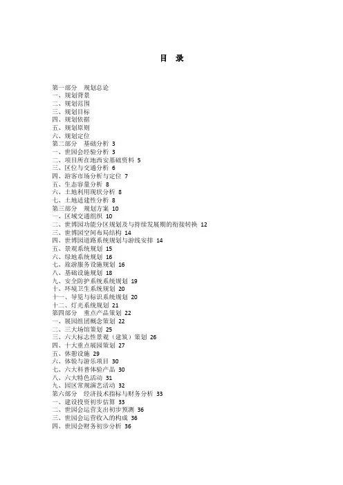 西安世园会规划方案