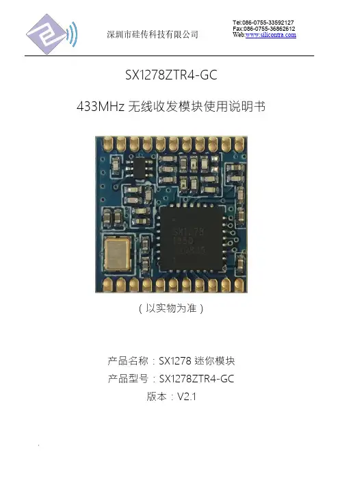 SX1278ZTR4-GC 433MHz 无线收发模块使用说明书