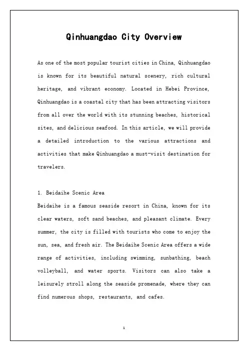 秦皇岛景介绍英语带翻译