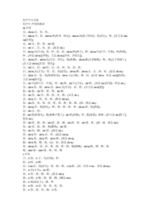 形声字大全