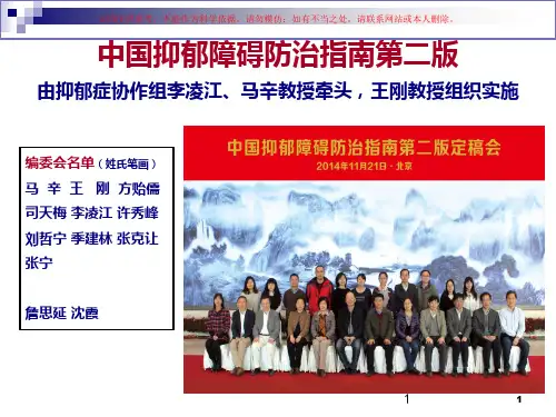 中国抑郁障碍防治指南基本版课件