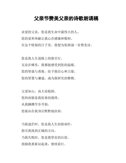 父亲节赞美父亲的诗歌朗诵稿