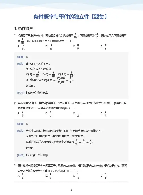 条件概率与事件的独立性【题集】-讲义(教师版)