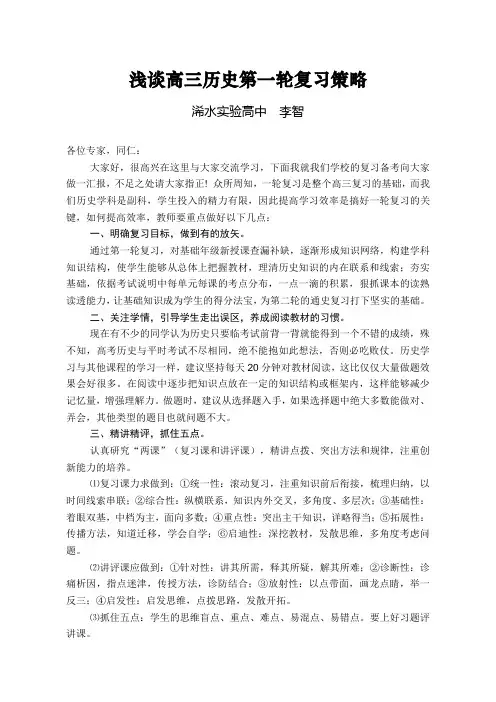 历史 2015届高三历史一轮复习策略