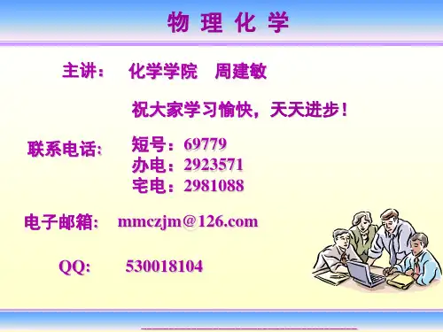 最新物理化学第1章  气体