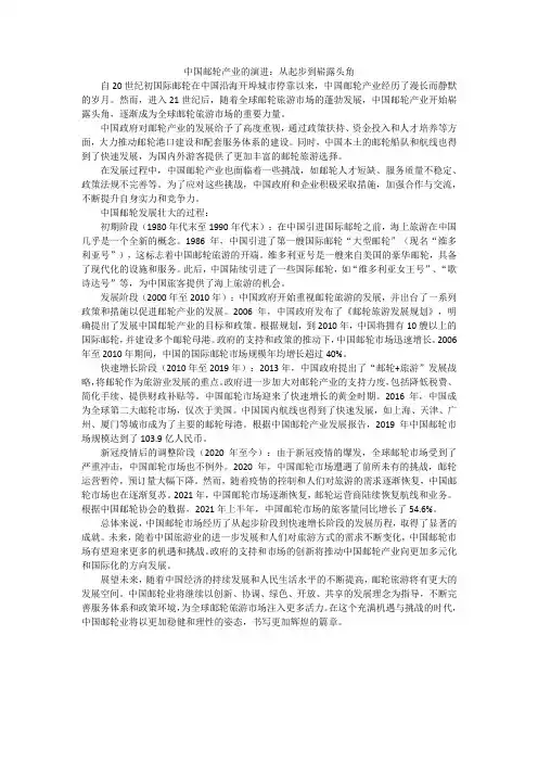 中国邮轮发展史