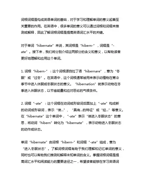 hibernate 的词根词缀