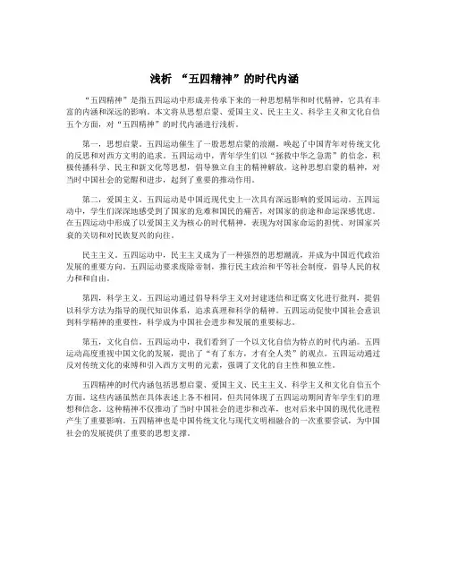 浅析 “五四精神”的时代内涵