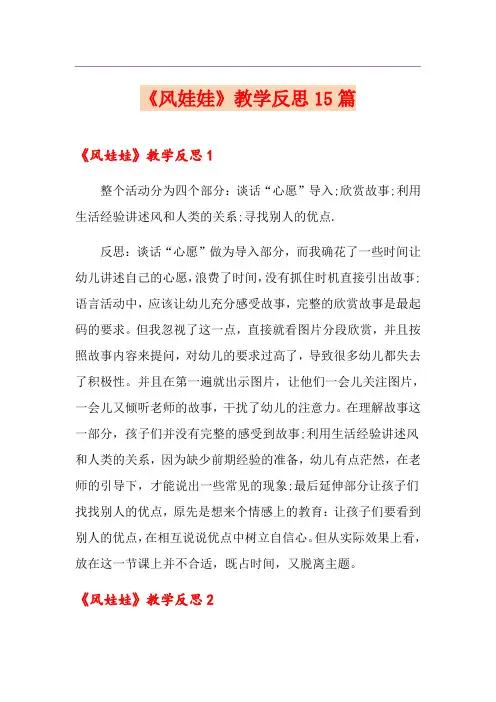 《风娃娃》教学反思15篇