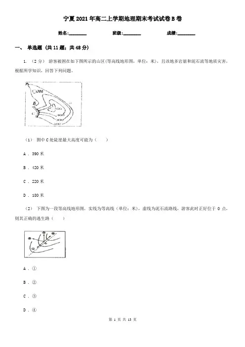宁夏2021年高二上学期地理期末考试试卷B卷(精编)