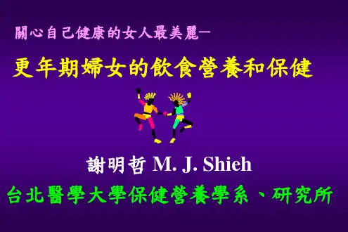 更年期妇女的饮食营养和保健