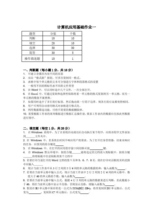 计算机应用基础作业题1