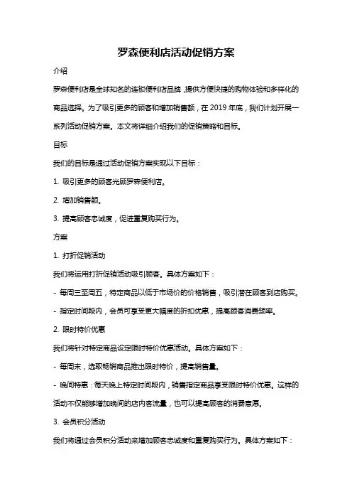 罗森便利店活动促销方案