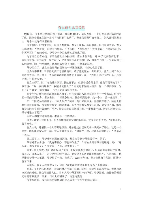 初中语文小小说(红尘异事)有人在井儿巷等你