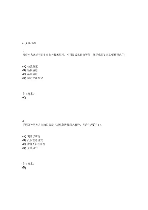 中南大学《护理科学研究》课程作业(网上作业)三及参考答案