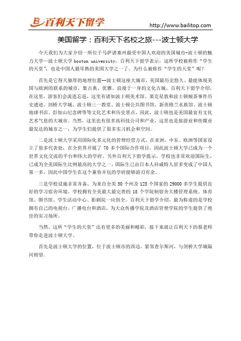 美国留学：百利天下名校之旅---波士顿大学