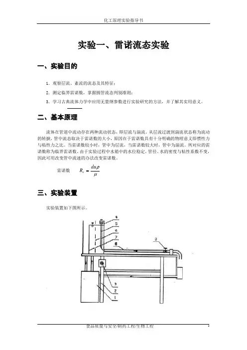雷诺实验