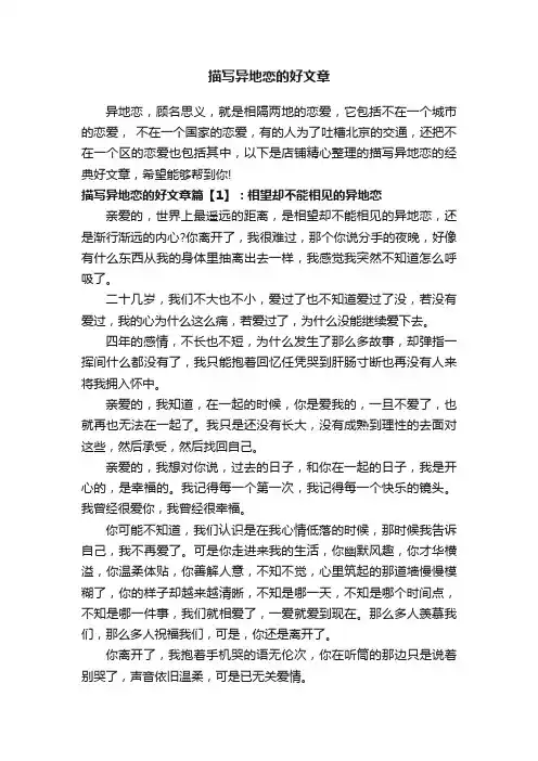 描写异地恋的好文章