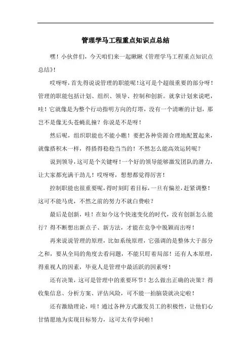 管理学马工程重点知识点总结