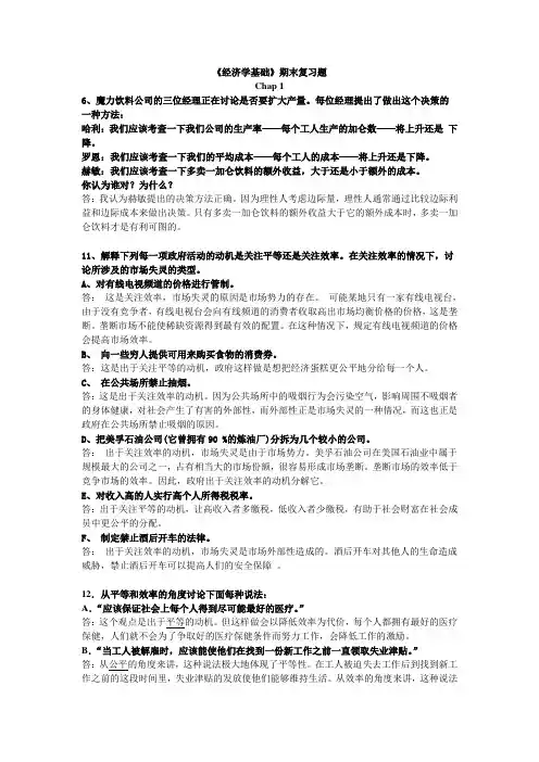 经济学基础期末复习题答案整合