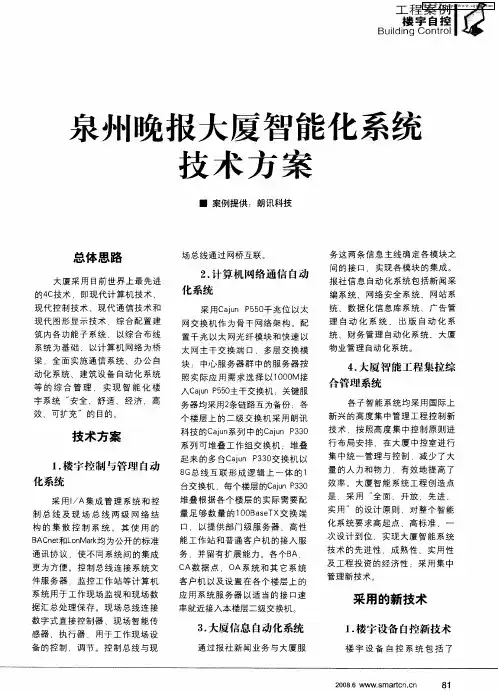 泉州晚报大厦智能化系统技术方案