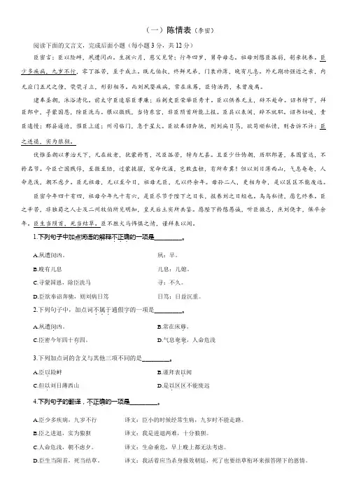 江西省三校生语文陈情表文言文阅读题(含答案解析)