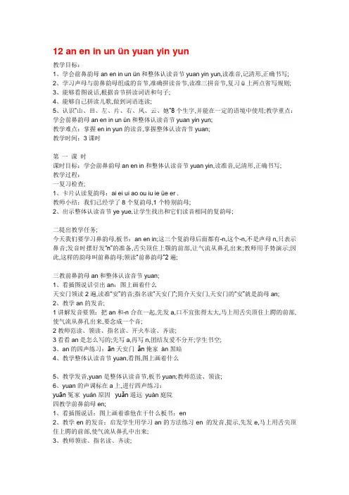 前后鼻音教案