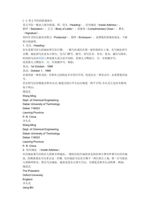 (完整版)英文书信写作格式